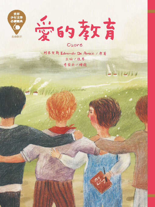 Title details for 世界少年文學必讀經典60 by 阿米契斯 - Available